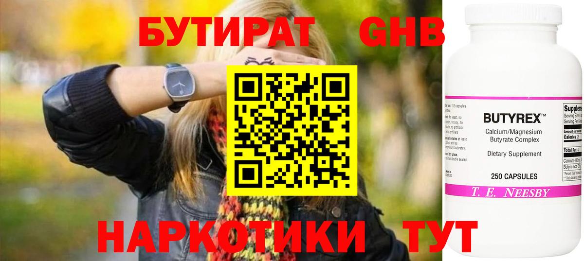 Бутират  БУТИРАТ BDO  Вход с VPN  Джанкой 