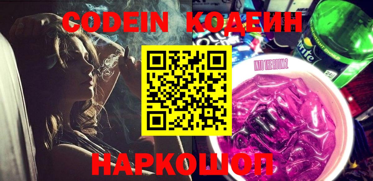 Кодеиновый сироп Lean напиток Lean (лин)  Вход с VPN  Джанкой 