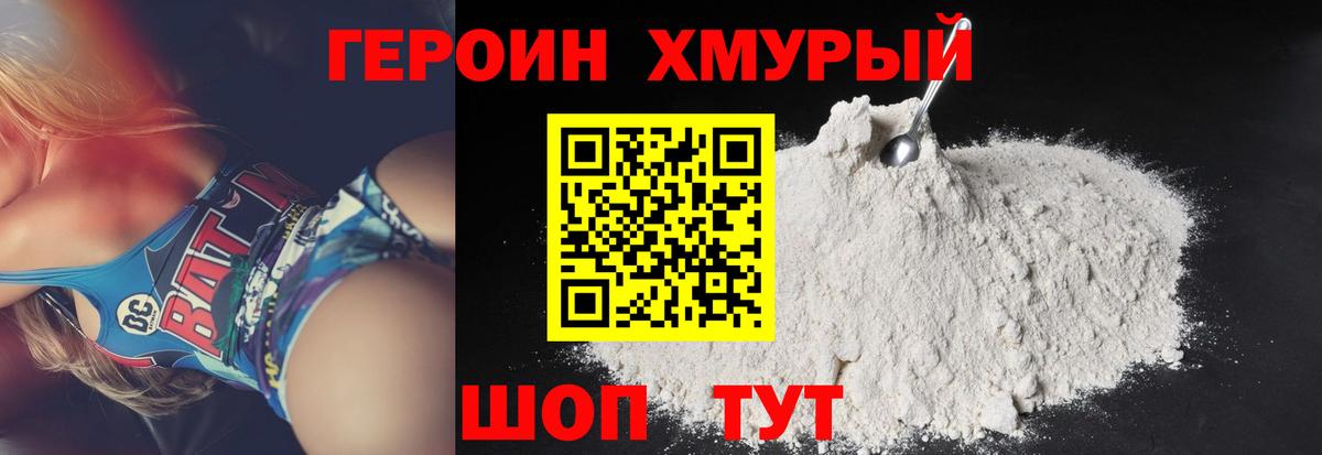 Джанкой  ГЕРОИН хмурый  Вход с VPN 