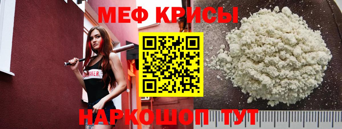 Меф мука Джанкой